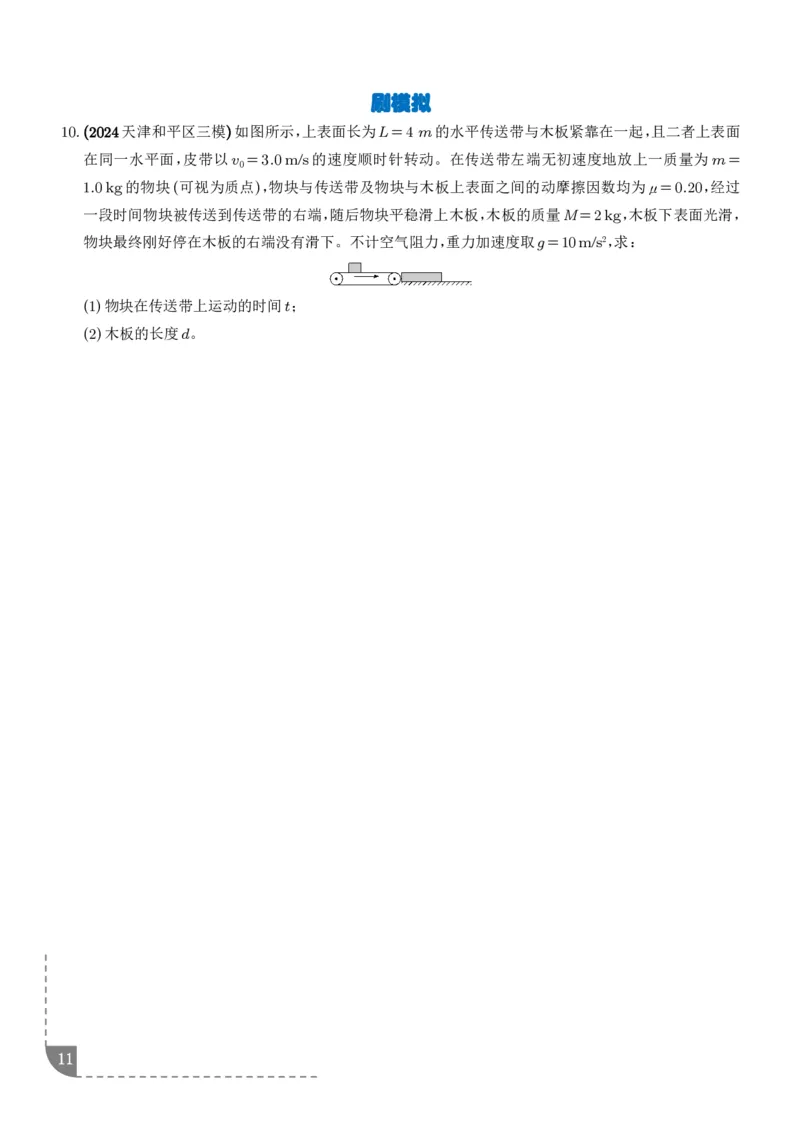 大题传送带模型（学生版）_2024-2025高三（6-6月题库）_2026年1月高三_260102传送带模型和板块模型-2026高考物理（解析版）