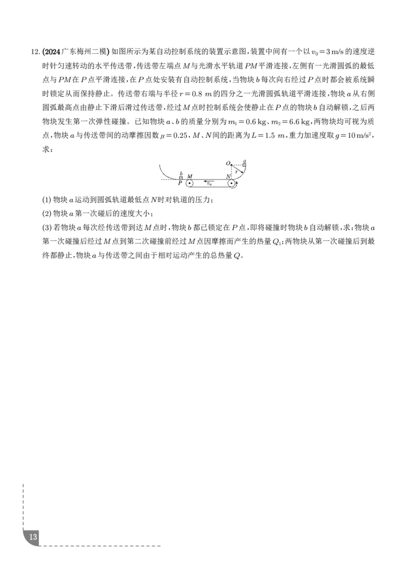 大题传送带模型（学生版）_2024-2025高三（6-6月题库）_2026年1月高三_260102传送带模型和板块模型-2026高考物理（解析版）