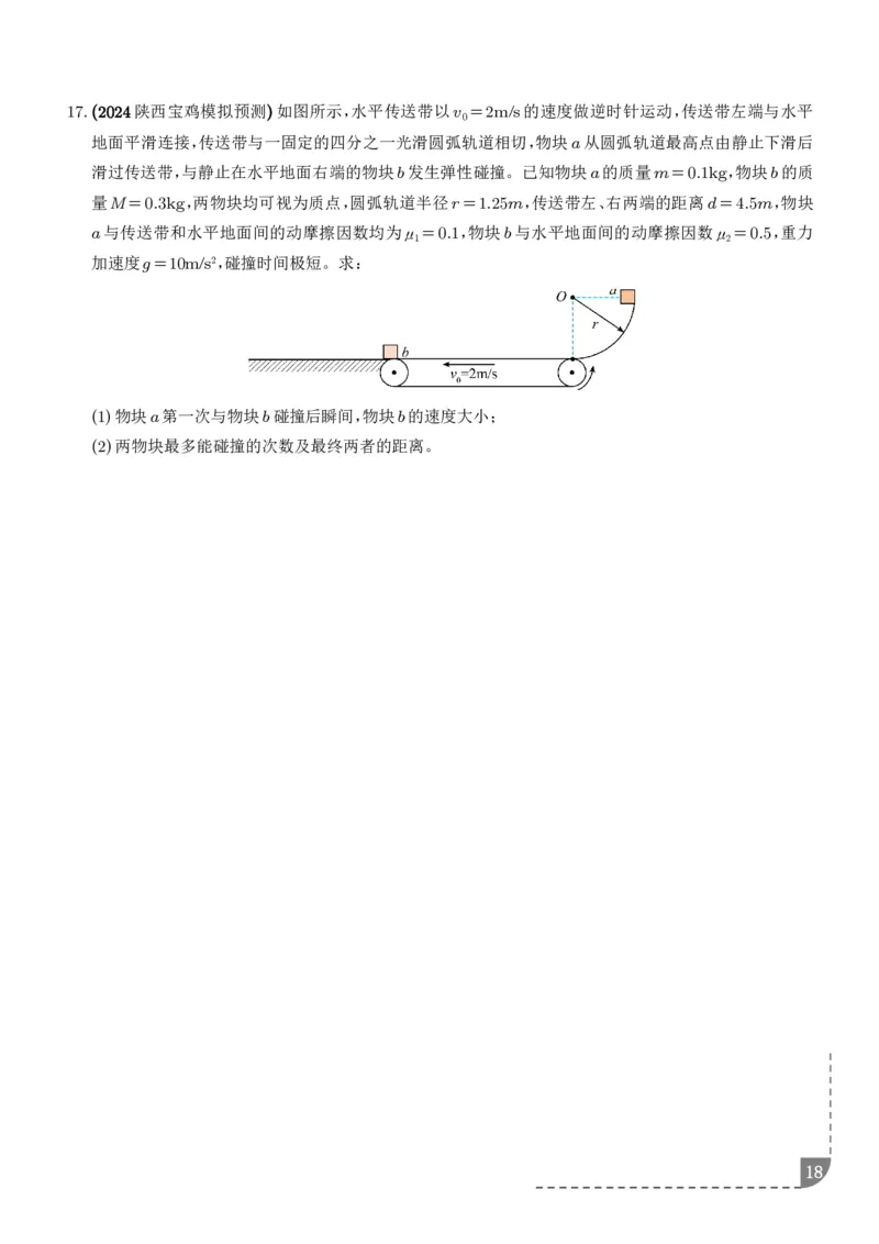 大题传送带模型（学生版）_2024-2025高三（6-6月题库）_2026年1月高三_260102传送带模型和板块模型-2026高考物理（解析版）
