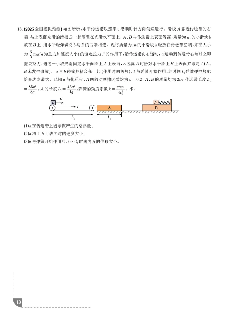 大题传送带模型（学生版）_2024-2025高三（6-6月题库）_2026年1月高三_260102传送带模型和板块模型-2026高考物理（解析版）