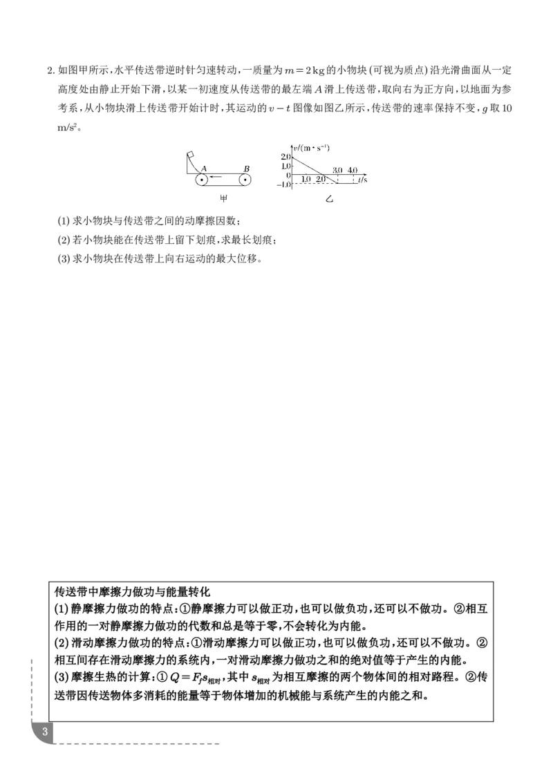 大题传送带模型（学生版）_2024-2025高三（6-6月题库）_2026年1月高三_260102传送带模型和板块模型-2026高考物理（解析版）