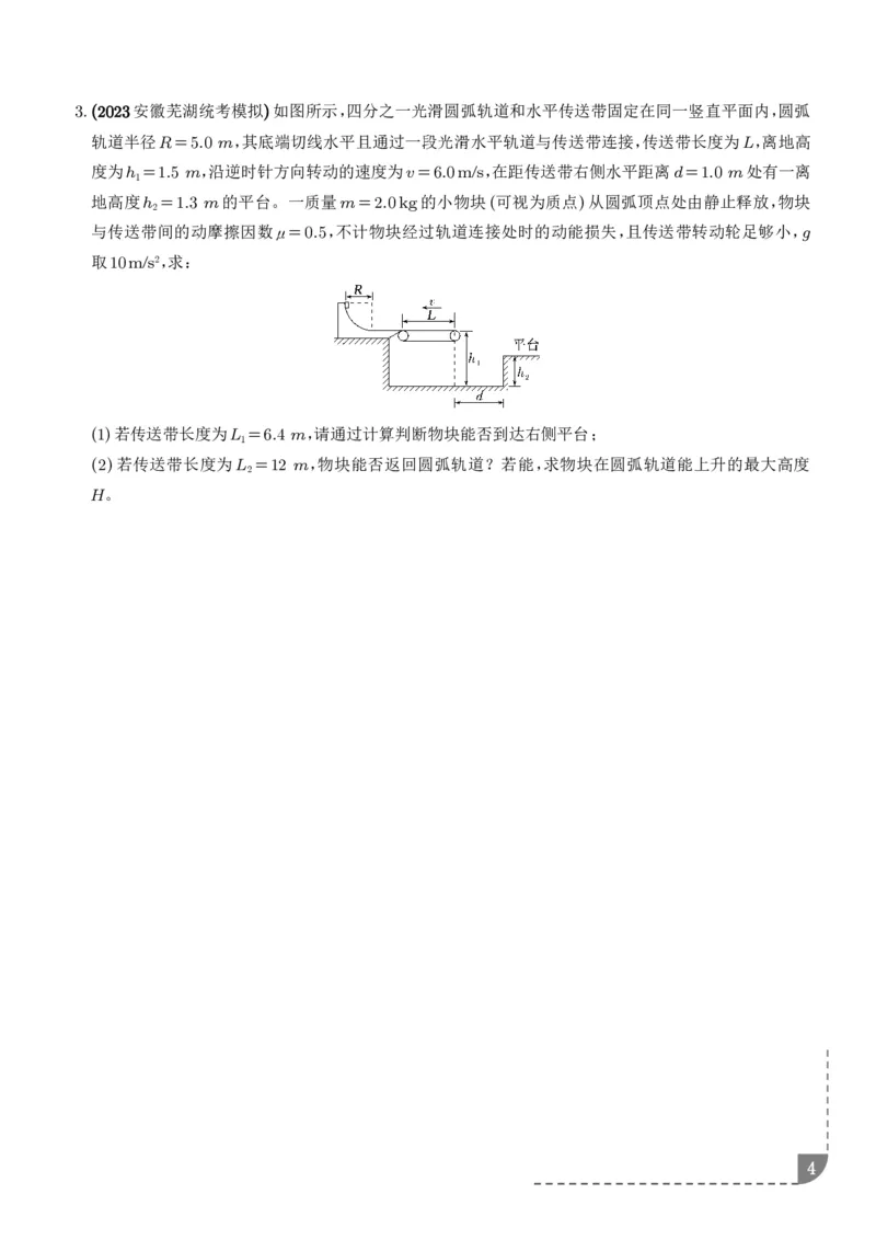 大题传送带模型（学生版）_2024-2025高三（6-6月题库）_2026年1月高三_260102传送带模型和板块模型-2026高考物理（解析版）