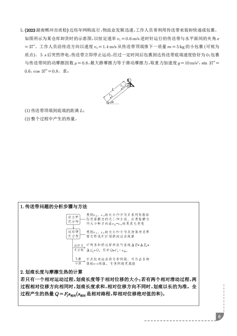 大题传送带模型（学生版）_2024-2025高三（6-6月题库）_2026年1月高三_260102传送带模型和板块模型-2026高考物理（解析版）