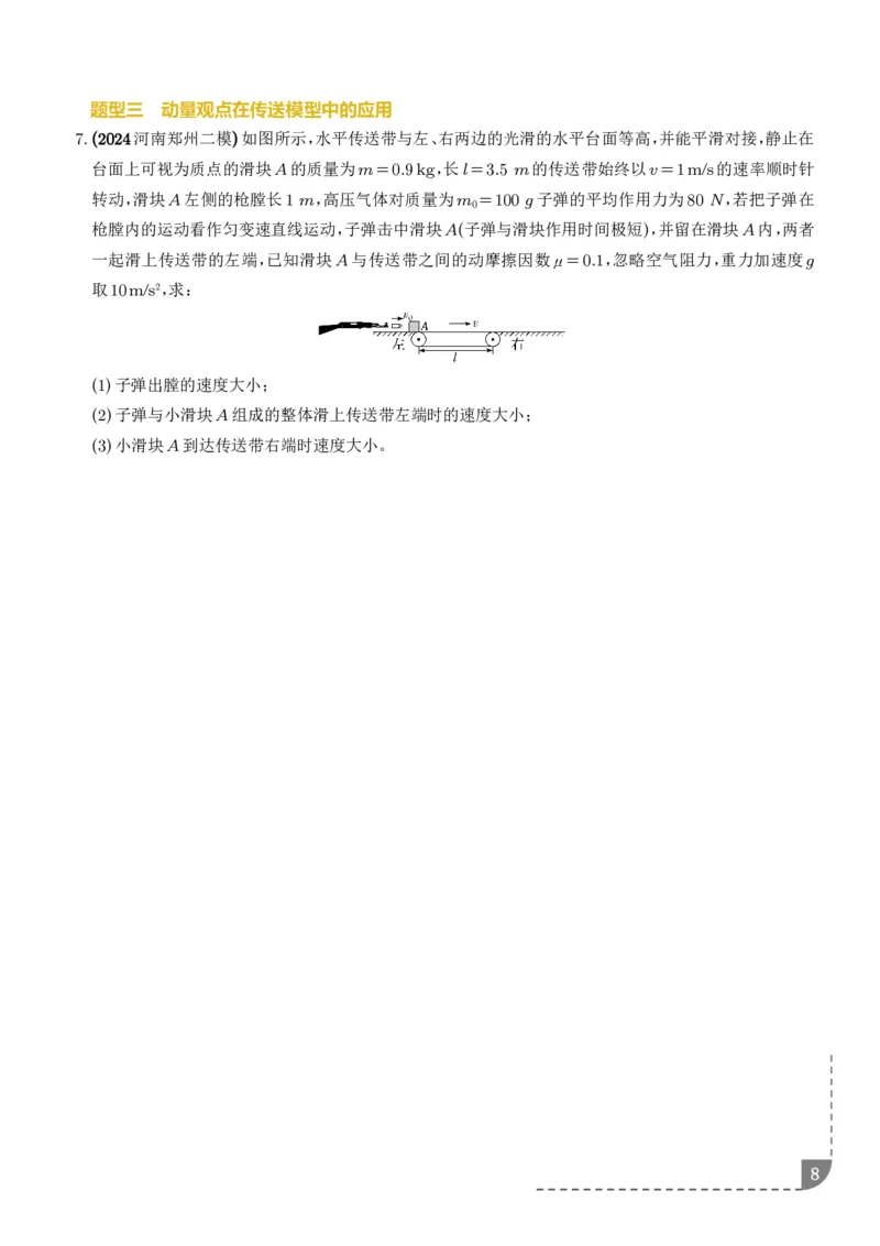 大题传送带模型（学生版）_2024-2025高三（6-6月题库）_2026年1月高三_260102传送带模型和板块模型-2026高考物理（解析版）