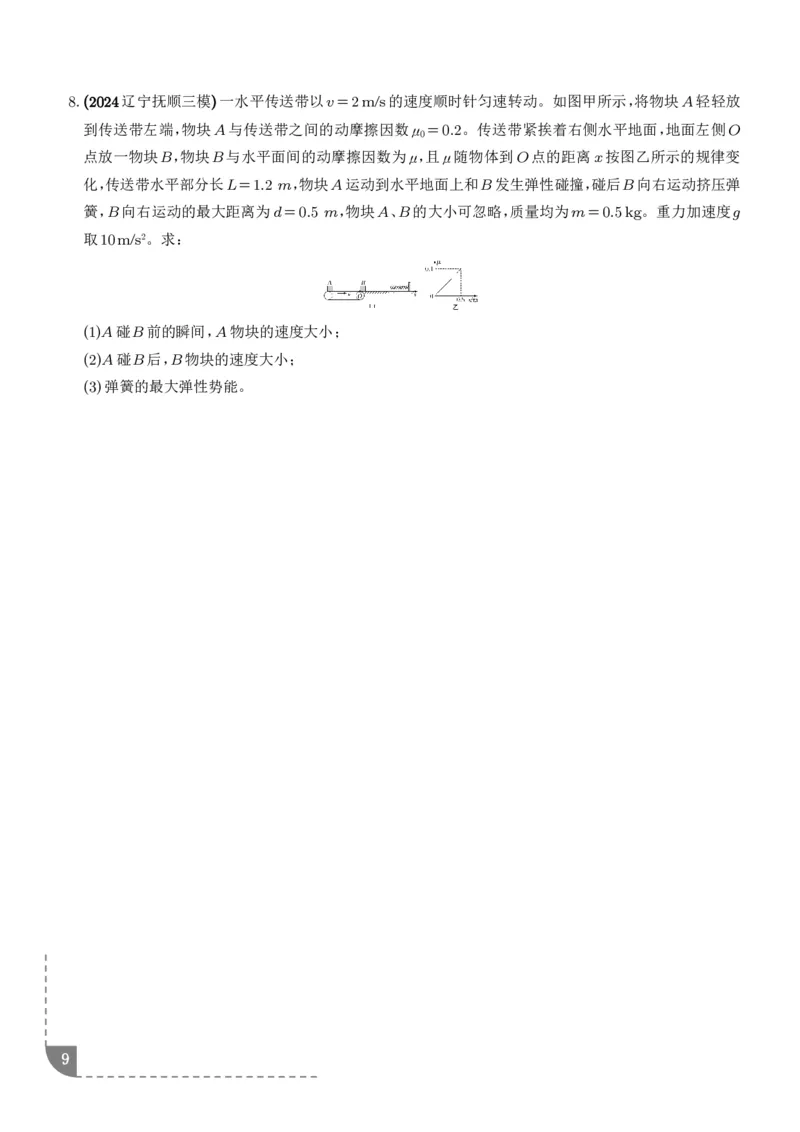 大题传送带模型（学生版）_2024-2025高三（6-6月题库）_2026年1月高三_260102传送带模型和板块模型-2026高考物理（解析版）