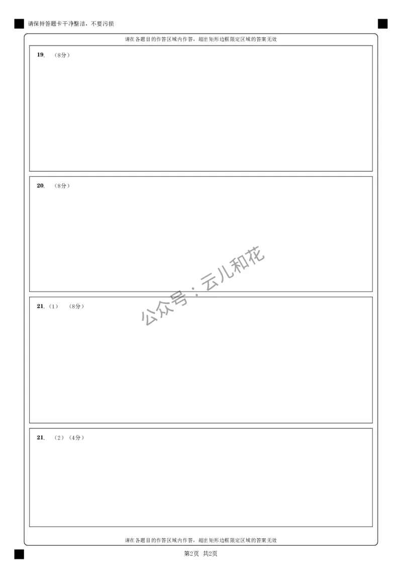 政治答题卡__2024-2025高二（7-7月题库）_2024年12月试卷_1227四川省绵阳市南山中学2024-2025学年高二上学期12月月考