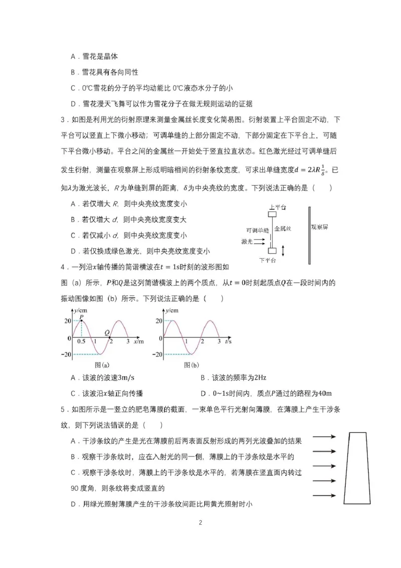山东师范大学附属中学2024-2025学年高二下学期期中考试物理试题_2024-2025高二（7-7月题库）_2025年05月试卷_0517山东师范大学附属中学2024-2025学年高二下学期4月期中考试