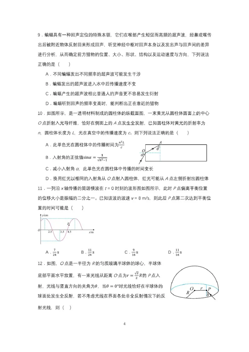 山东师范大学附属中学2024-2025学年高二下学期期中考试物理试题_2024-2025高二（7-7月题库）_2025年05月试卷_0517山东师范大学附属中学2024-2025学年高二下学期4月期中考试