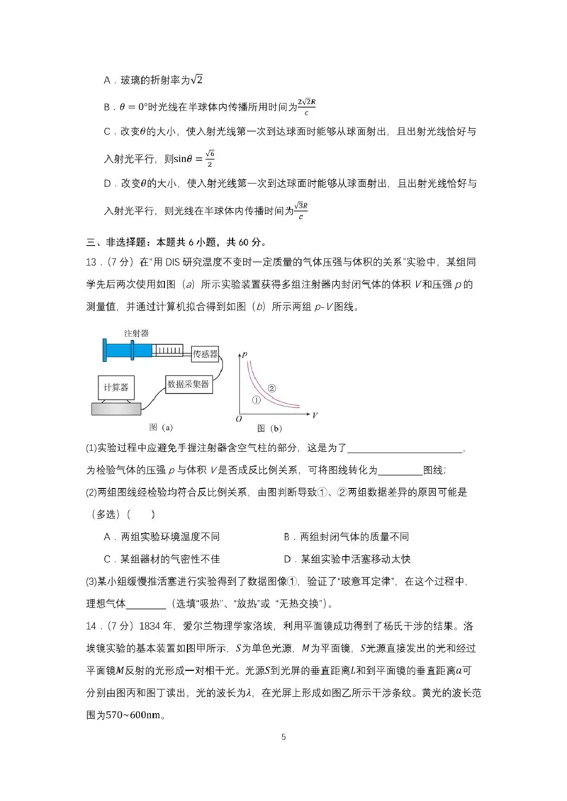 山东师范大学附属中学2024-2025学年高二下学期期中考试物理试题_2024-2025高二（7-7月题库）_2025年05月试卷_0517山东师范大学附属中学2024-2025学年高二下学期4月期中考试