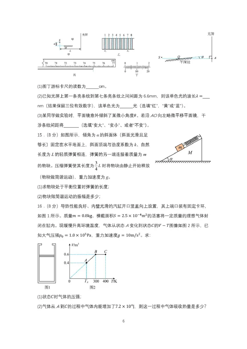 山东师范大学附属中学2024-2025学年高二下学期期中考试物理试题_2024-2025高二（7-7月题库）_2025年05月试卷_0517山东师范大学附属中学2024-2025学年高二下学期4月期中考试