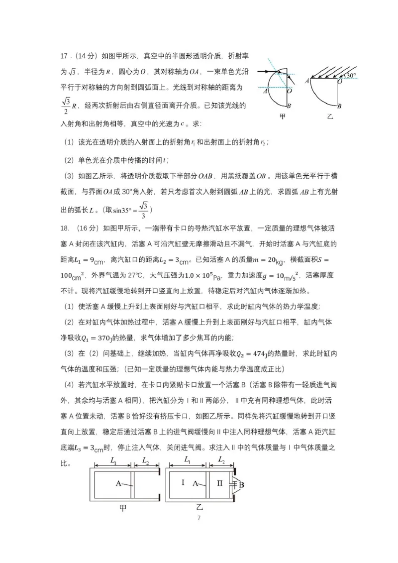 山东师范大学附属中学2024-2025学年高二下学期期中考试物理试题_2024-2025高二（7-7月题库）_2025年05月试卷_0517山东师范大学附属中学2024-2025学年高二下学期4月期中考试