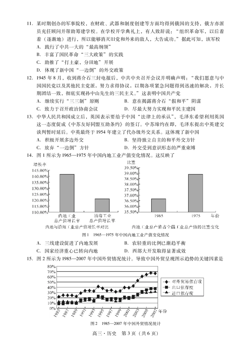 肇庆市2024届高三毕业班第一次教学质量检测历史试卷(1)_2023年11月_0211月合集_2024届广东省肇庆市高三毕业班第一次教学质量检测_广东省肇庆市2024届高三毕业班第一次教学质量检测历史