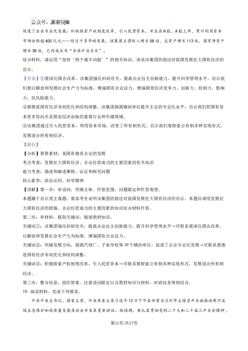 江西省宜春市丰城市第九中学2024-2025学年高三上学期第一次段考政治答案_2024-2025高三（6-6月题库）_2024年10月试卷