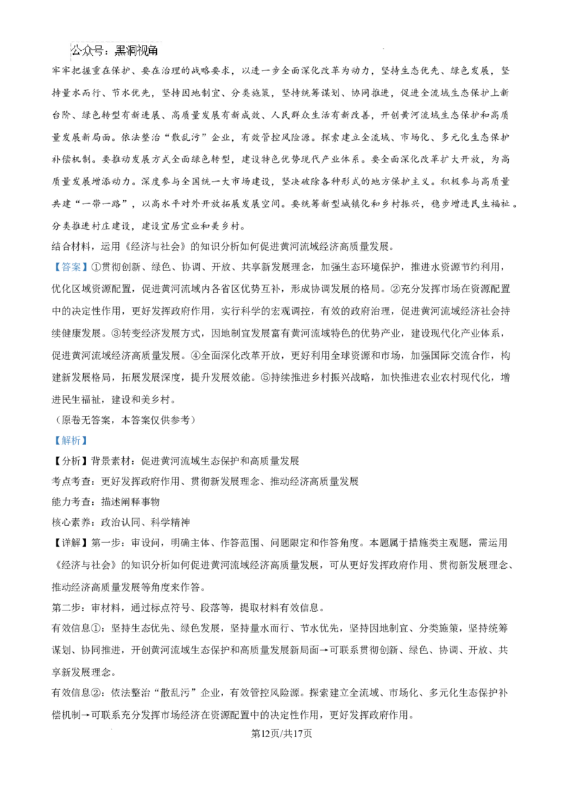 江西省宜春市丰城市第九中学2024-2025学年高三上学期第一次段考政治答案_2024-2025高三（6-6月题库）_2024年10月试卷