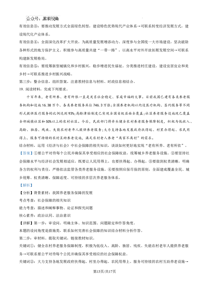 江西省宜春市丰城市第九中学2024-2025学年高三上学期第一次段考政治答案_2024-2025高三（6-6月题库）_2024年10月试卷