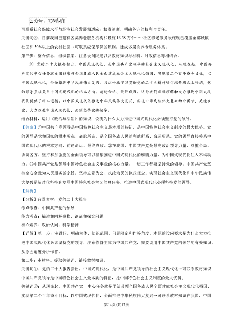江西省宜春市丰城市第九中学2024-2025学年高三上学期第一次段考政治答案_2024-2025高三（6-6月题库）_2024年10月试卷