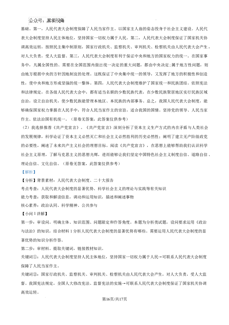 江西省宜春市丰城市第九中学2024-2025学年高三上学期第一次段考政治答案_2024-2025高三（6-6月题库）_2024年10月试卷
