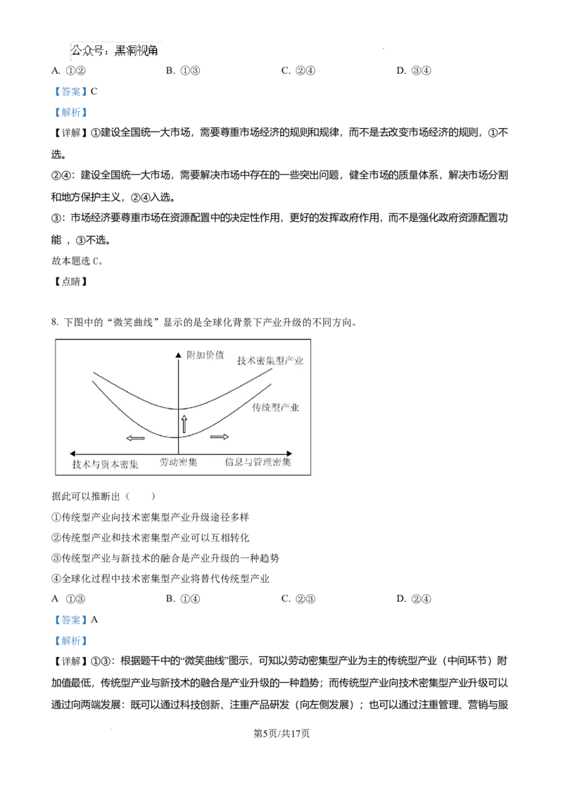 江西省宜春市丰城市第九中学2024-2025学年高三上学期第一次段考政治答案_2024-2025高三（6-6月题库）_2024年10月试卷