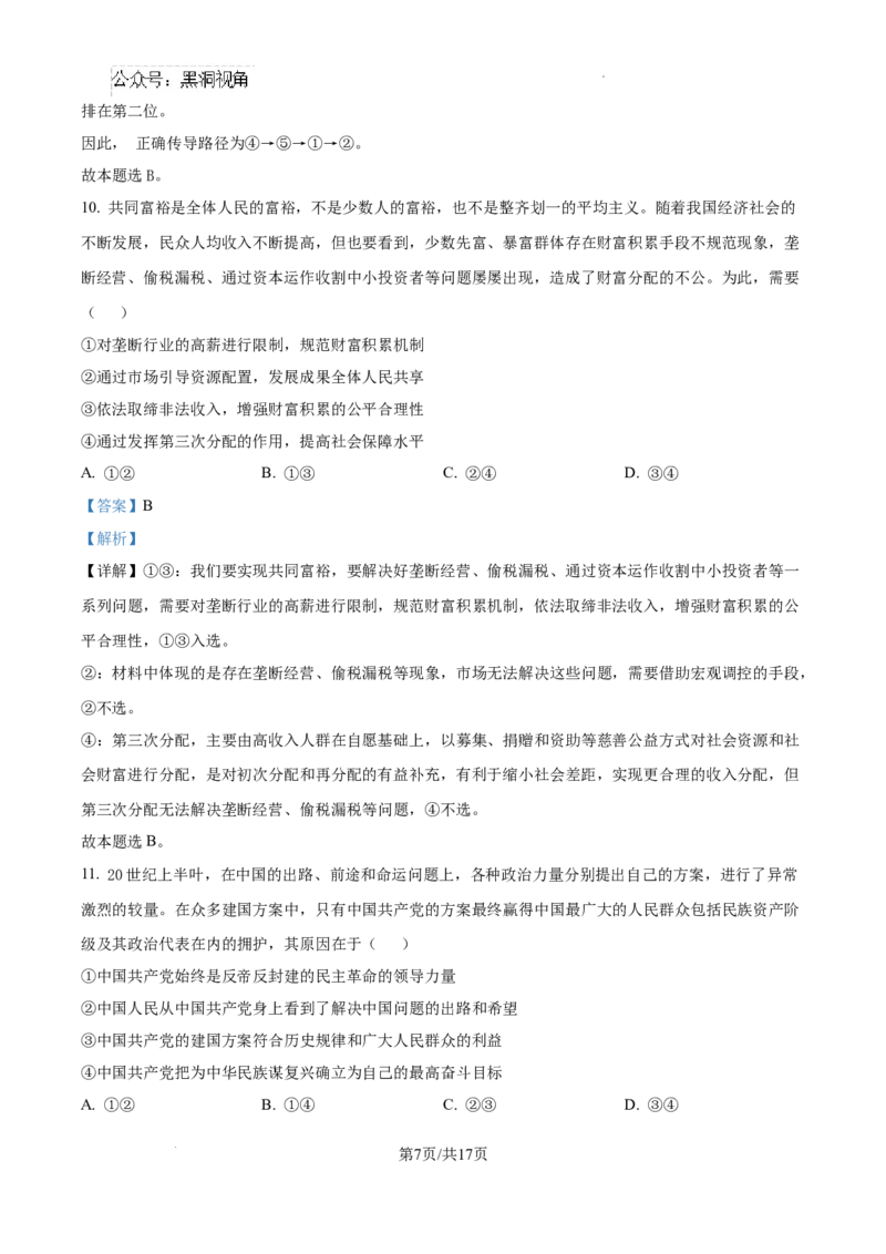 江西省宜春市丰城市第九中学2024-2025学年高三上学期第一次段考政治答案_2024-2025高三（6-6月题库）_2024年10月试卷