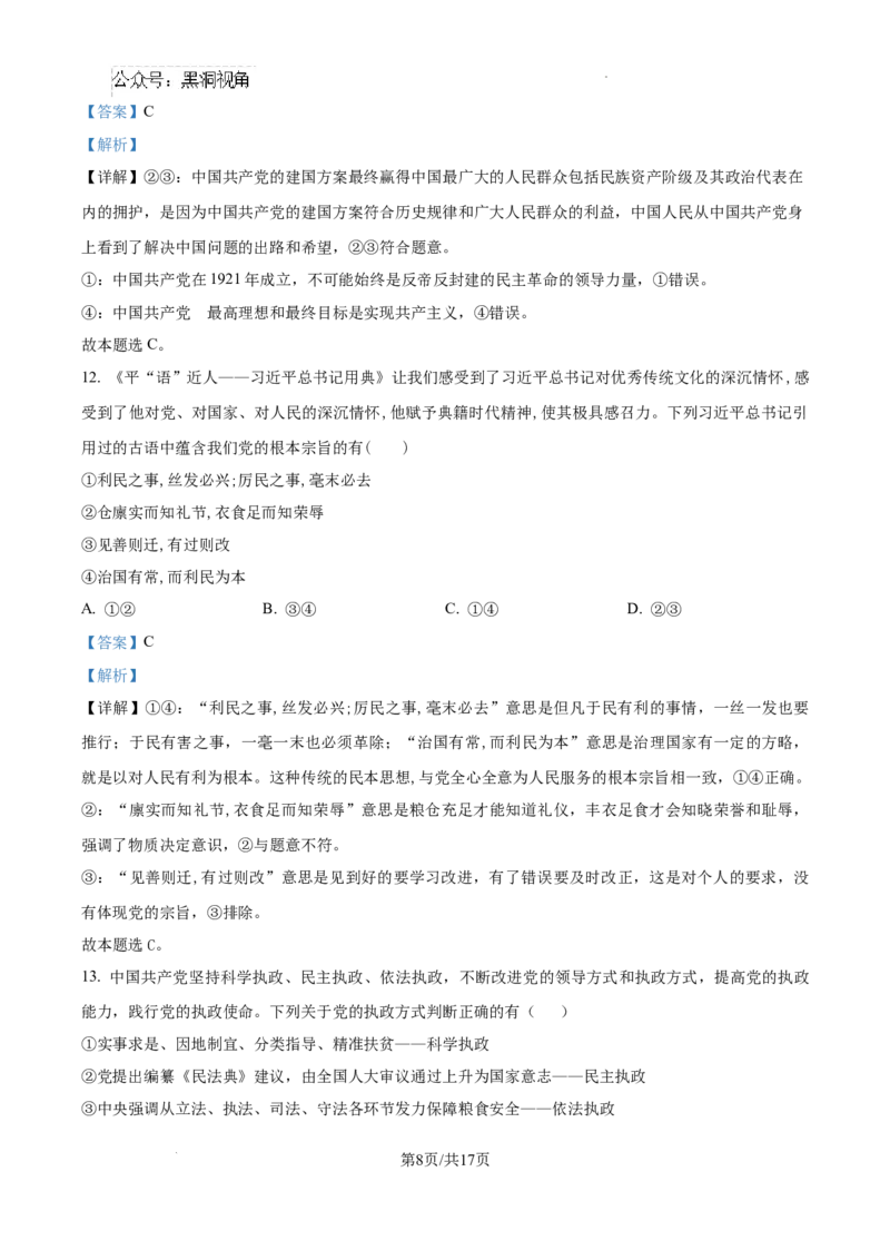 江西省宜春市丰城市第九中学2024-2025学年高三上学期第一次段考政治答案_2024-2025高三（6-6月题库）_2024年10月试卷