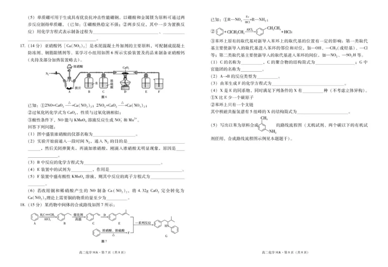 三校联考2025年秋季学期高二年级第一次月考化学-试卷_2025年10月高二试卷_251014云南省昭通市镇雄县三校2025-2026学年高二上学期第一次月考