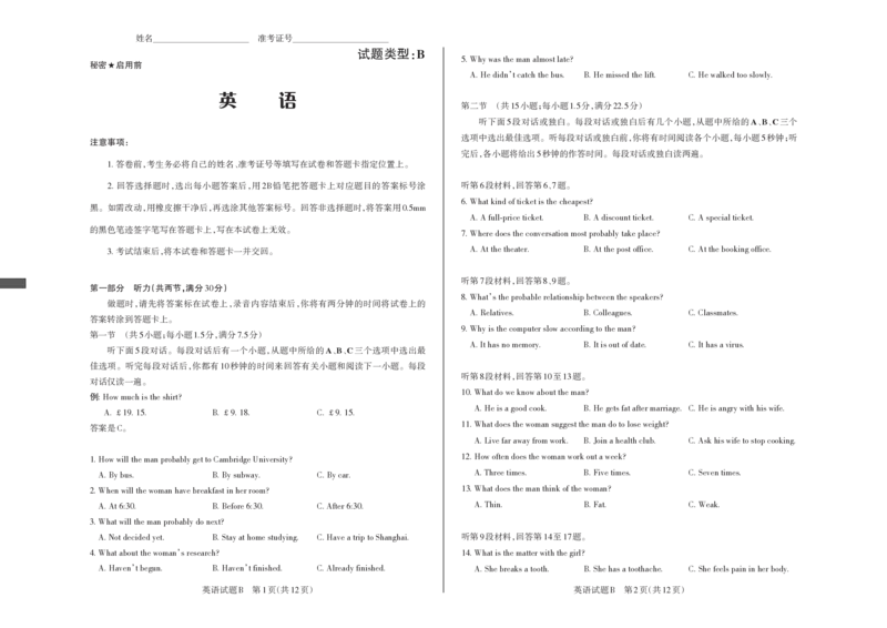 英语B卷2024年省际名校联考三（押题卷）_2024年5月_01按日期_30号_2024届山西省高三下学期省际名校联考三（押题卷）