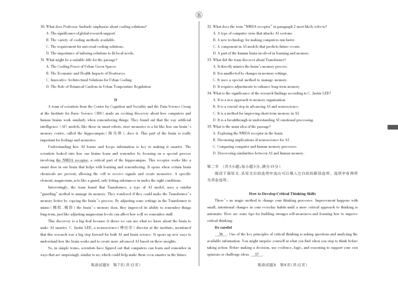 英语B卷2024年省际名校联考三（押题卷）_2024年5月_01按日期_30号_2024届山西省高三下学期省际名校联考三（押题卷）