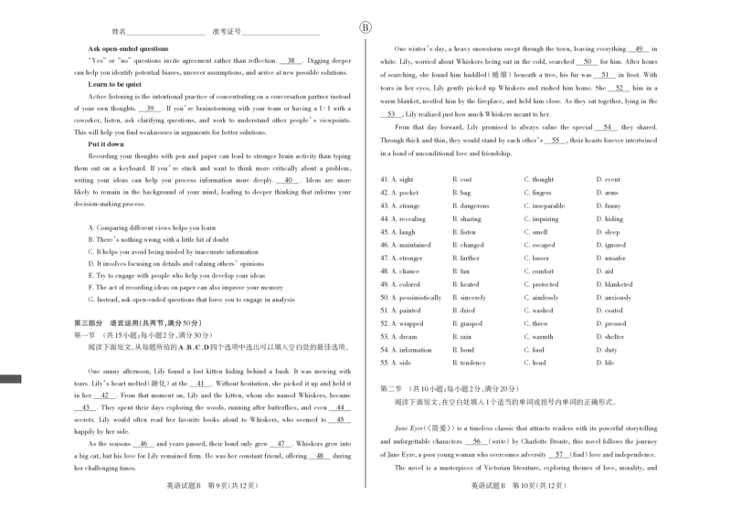 英语B卷2024年省际名校联考三（押题卷）_2024年5月_01按日期_30号_2024届山西省高三下学期省际名校联考三（押题卷）