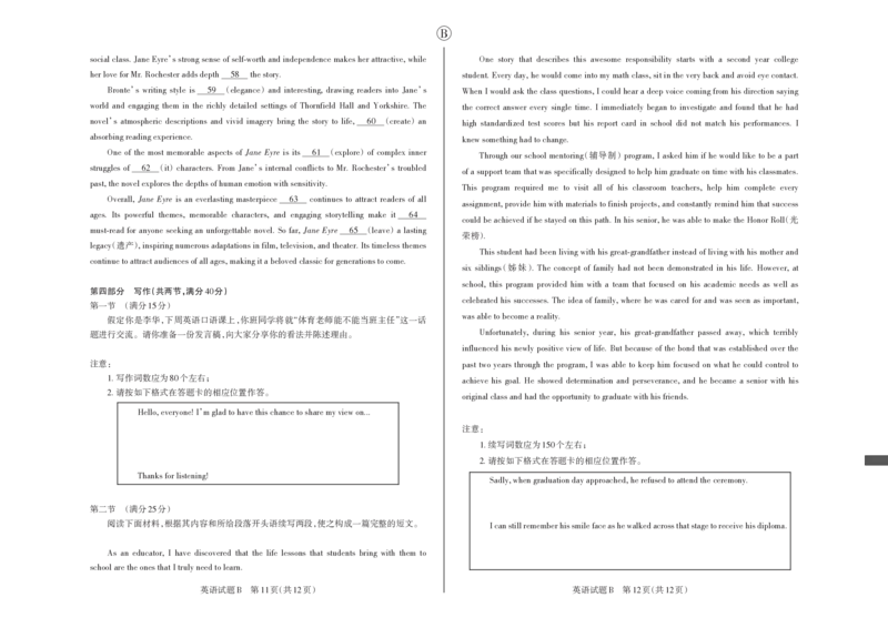 英语B卷2024年省际名校联考三（押题卷）_2024年5月_01按日期_30号_2024届山西省高三下学期省际名校联考三（押题卷）