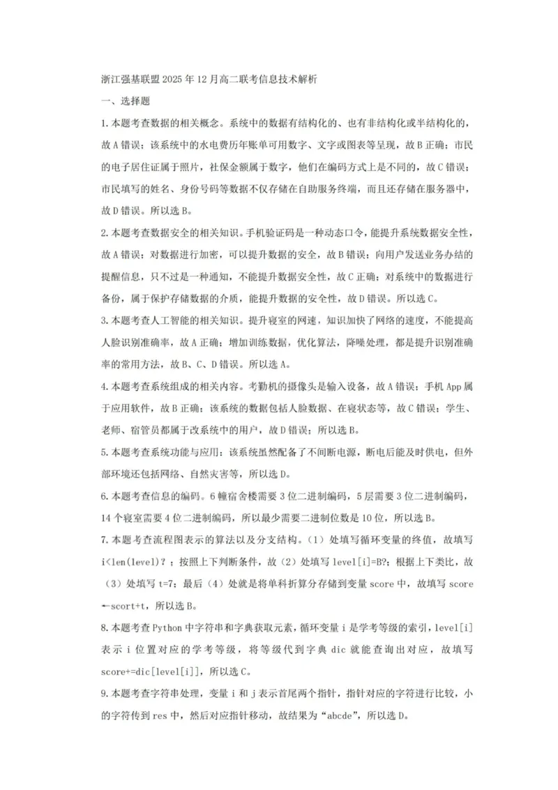 技术答案-浙江强基联盟2025年12月高二联考_251230浙江省强基联盟2025-2026学年高二上学期12月联考（全）