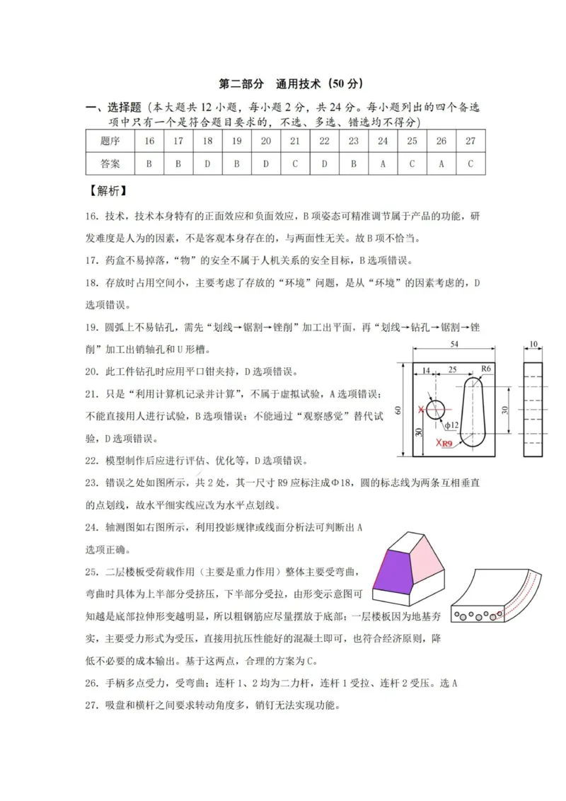 技术答案-浙江强基联盟2025年12月高二联考_251230浙江省强基联盟2025-2026学年高二上学期12月联考（全）