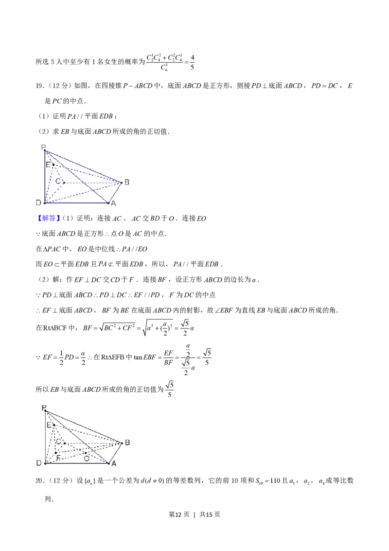 2004年天津市高考文科数学真题及答案_数学高考真题试卷_旧1990-2007&middot;高考数学真题_1990-2007&middot;高考数学真题&middot;PDF_天津