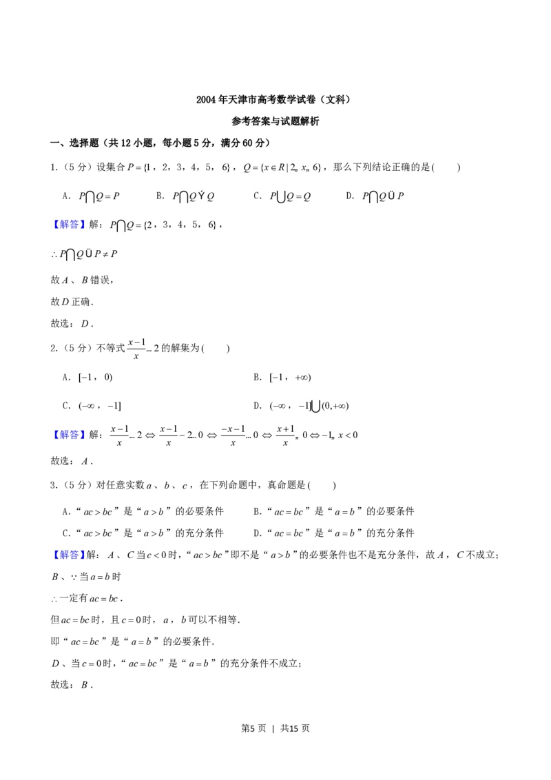 2004年天津市高考文科数学真题及答案_数学高考真题试卷_旧1990-2007&middot;高考数学真题_1990-2007&middot;高考数学真题&middot;PDF_天津