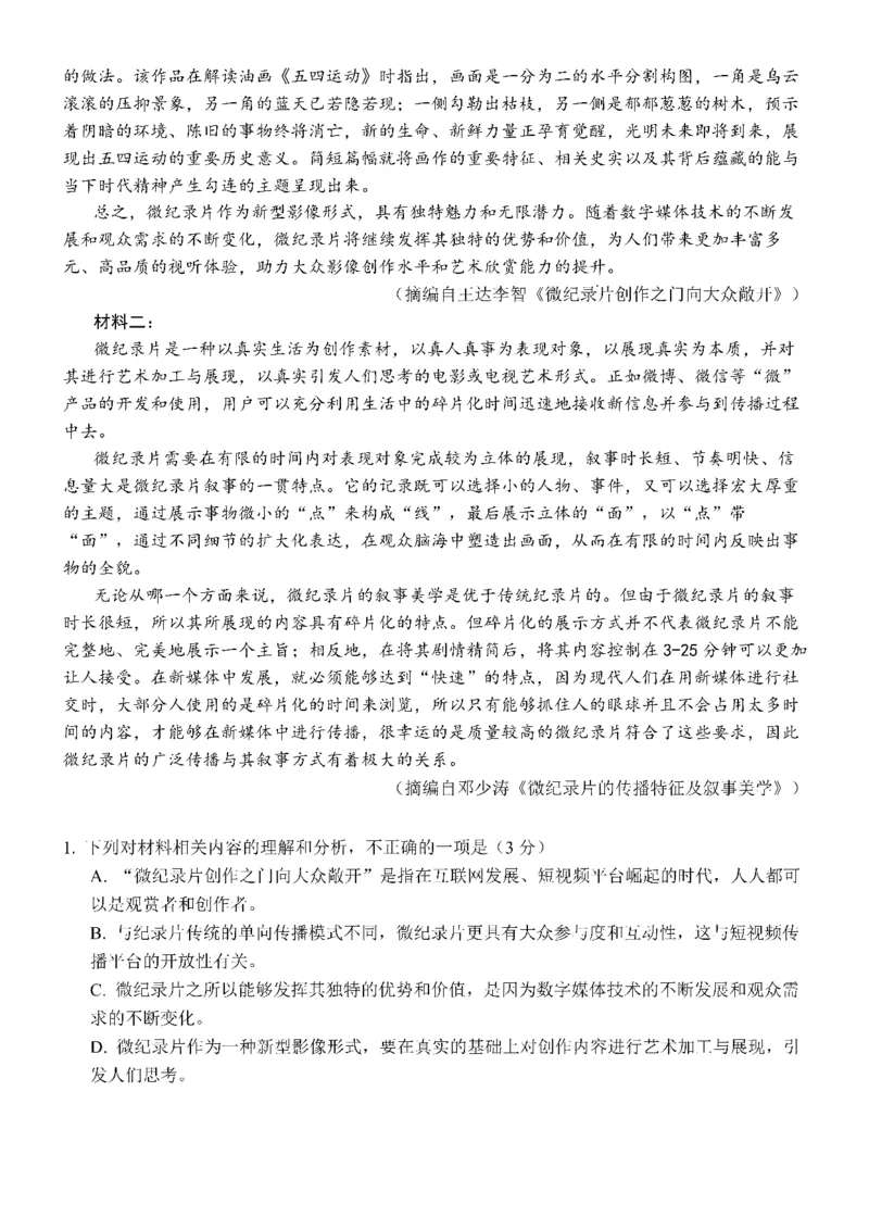 四川省成都市第七中学2024-2025学年高三下学期2月入学考试语文_2024-2025高三（6-6月题库）_2025年02月试卷_0216四川省成都市第七中学2024-2025学年高三下学期2月入学考试（全科）