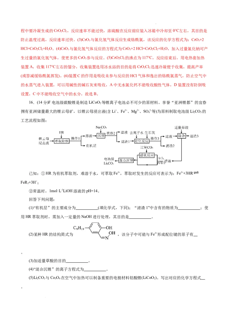 八省2025届高三&ldquo;八省联考&rdquo;考前猜想卷化学（14+4）全解全析_2024-2025高三（6-6月题库）_2025年01月试卷_01012025届高三&ldquo;八省联考&rdquo;考前猜想卷