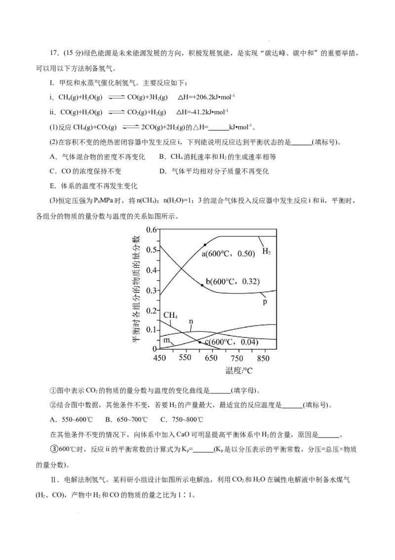 八省2025届高三&ldquo;八省联考&rdquo;考前猜想卷化学（14+4）全解全析_2024-2025高三（6-6月题库）_2025年01月试卷_01012025届高三&ldquo;八省联考&rdquo;考前猜想卷