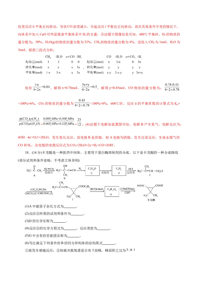 八省2025届高三&ldquo;八省联考&rdquo;考前猜想卷化学（14+4）全解全析_2024-2025高三（6-6月题库）_2025年01月试卷_01012025届高三&ldquo;八省联考&rdquo;考前猜想卷