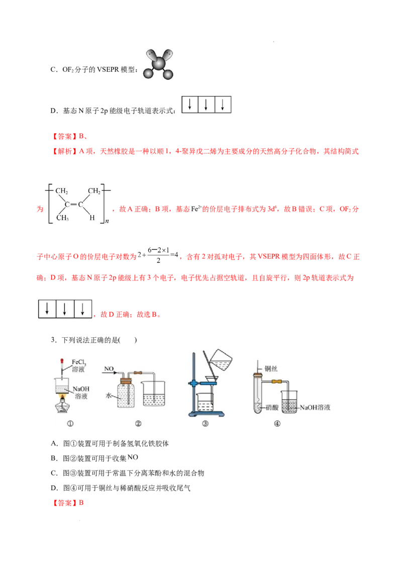 八省2025届高三&ldquo;八省联考&rdquo;考前猜想卷化学（14+4）全解全析_2024-2025高三（6-6月题库）_2025年01月试卷_01012025届高三&ldquo;八省联考&rdquo;考前猜想卷