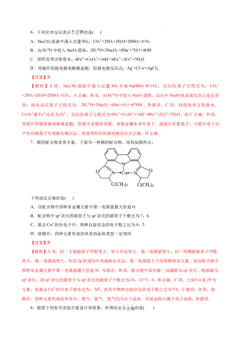 八省2025届高三&ldquo;八省联考&rdquo;考前猜想卷化学（14+4）全解全析_2024-2025高三（6-6月题库）_2025年01月试卷_01012025届高三&ldquo;八省联考&rdquo;考前猜想卷