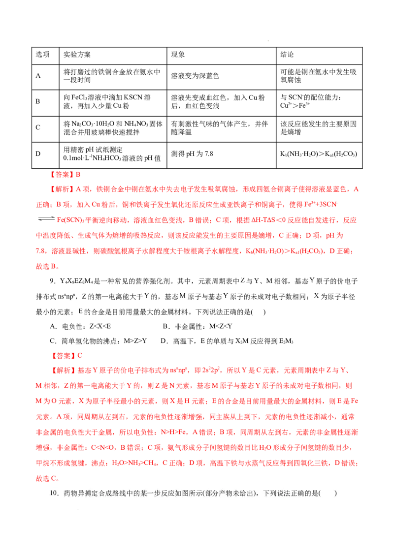 八省2025届高三&ldquo;八省联考&rdquo;考前猜想卷化学（14+4）全解全析_2024-2025高三（6-6月题库）_2025年01月试卷_01012025届高三&ldquo;八省联考&rdquo;考前猜想卷