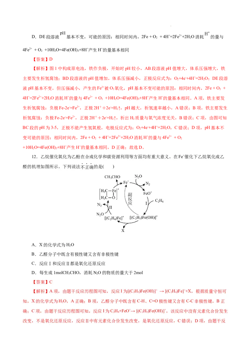 八省2025届高三&ldquo;八省联考&rdquo;考前猜想卷化学（14+4）全解全析_2024-2025高三（6-6月题库）_2025年01月试卷_01012025届高三&ldquo;八省联考&rdquo;考前猜想卷