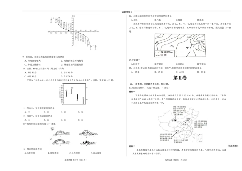 地理已编辑_2025年10月高二试卷_251012山西省朔州市怀仁市大地高中学校2025-2026学年高二上学期第一次月考