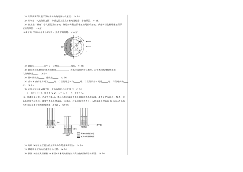 地理已编辑_2025年10月高二试卷_251012山西省朔州市怀仁市大地高中学校2025-2026学年高二上学期第一次月考