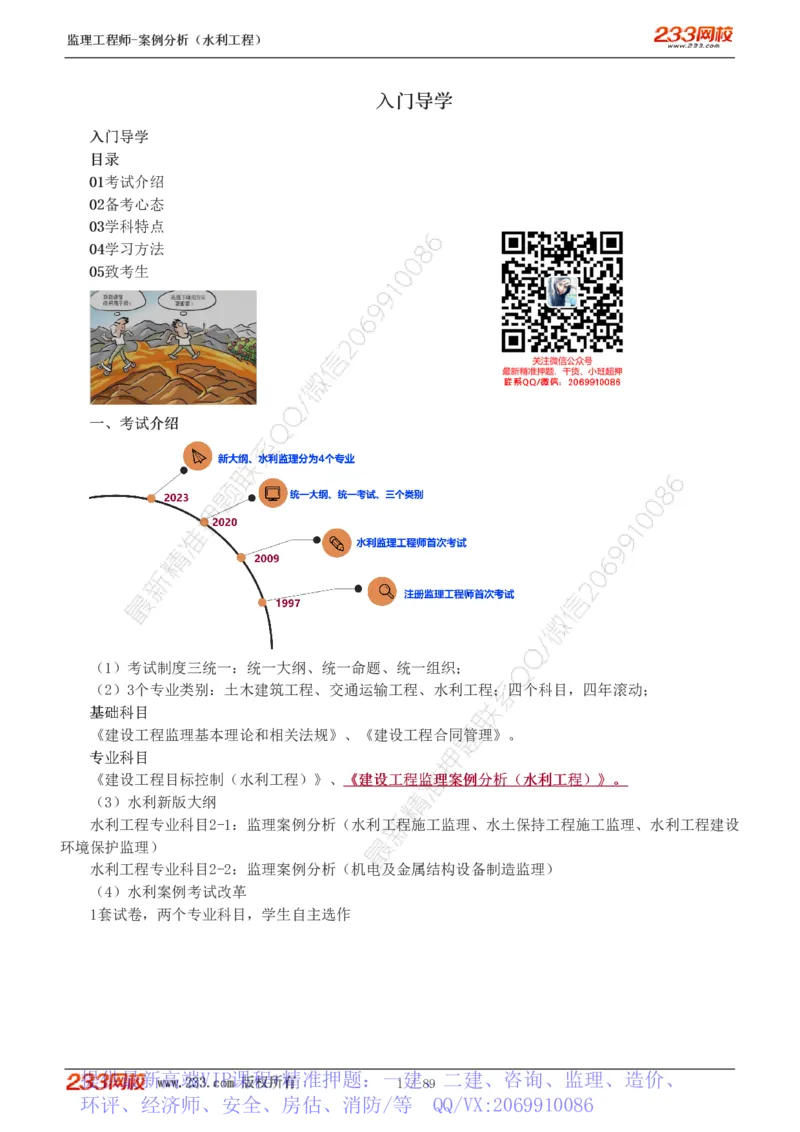 WM_Removed_1-19_监理工程师_2025监理工程师_2025年监理工程师-各大机构_2025年监理-水利案例_01.精讲班-王.欣_讲义