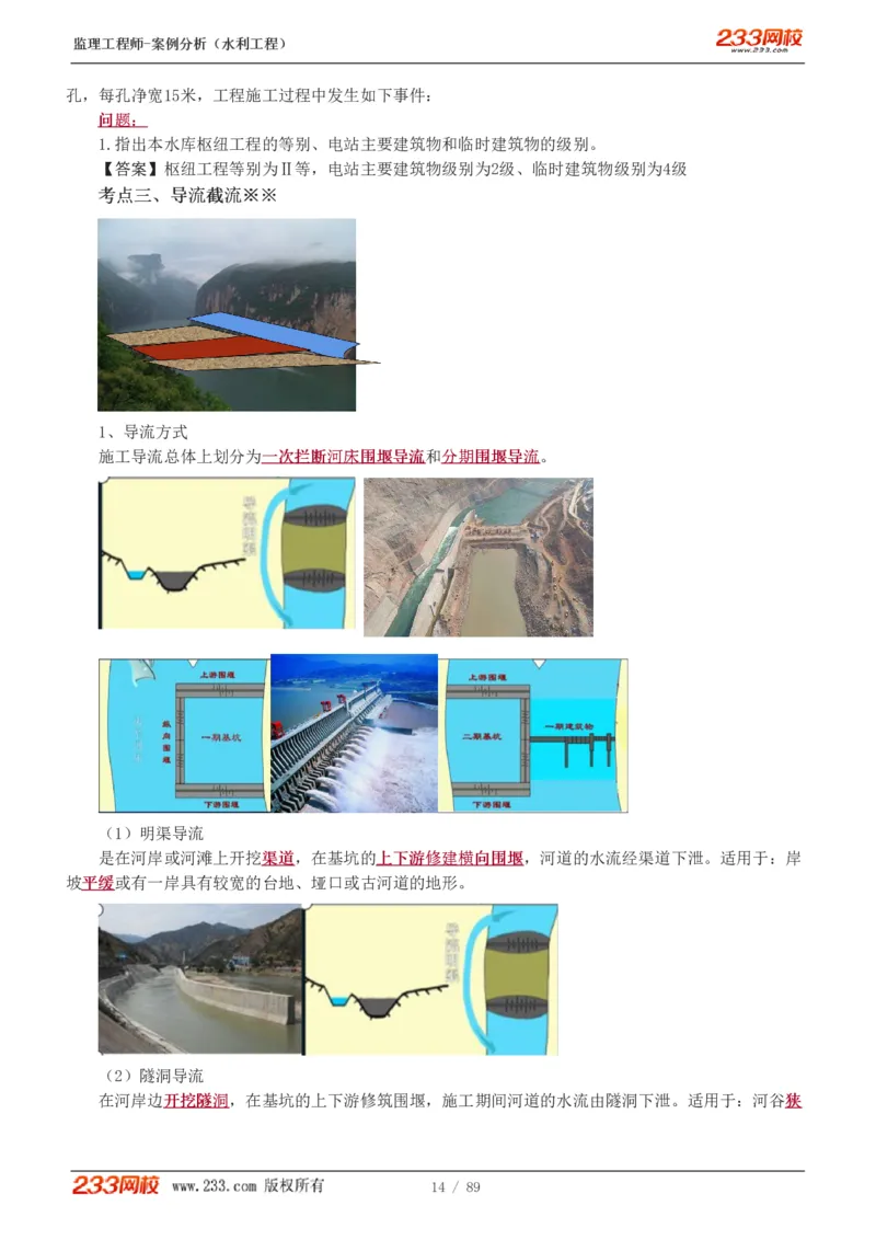 WM_Removed_1-19_监理工程师_2025监理工程师_2025年监理工程师-各大机构_2025年监理-水利案例_01.精讲班-王.欣_讲义