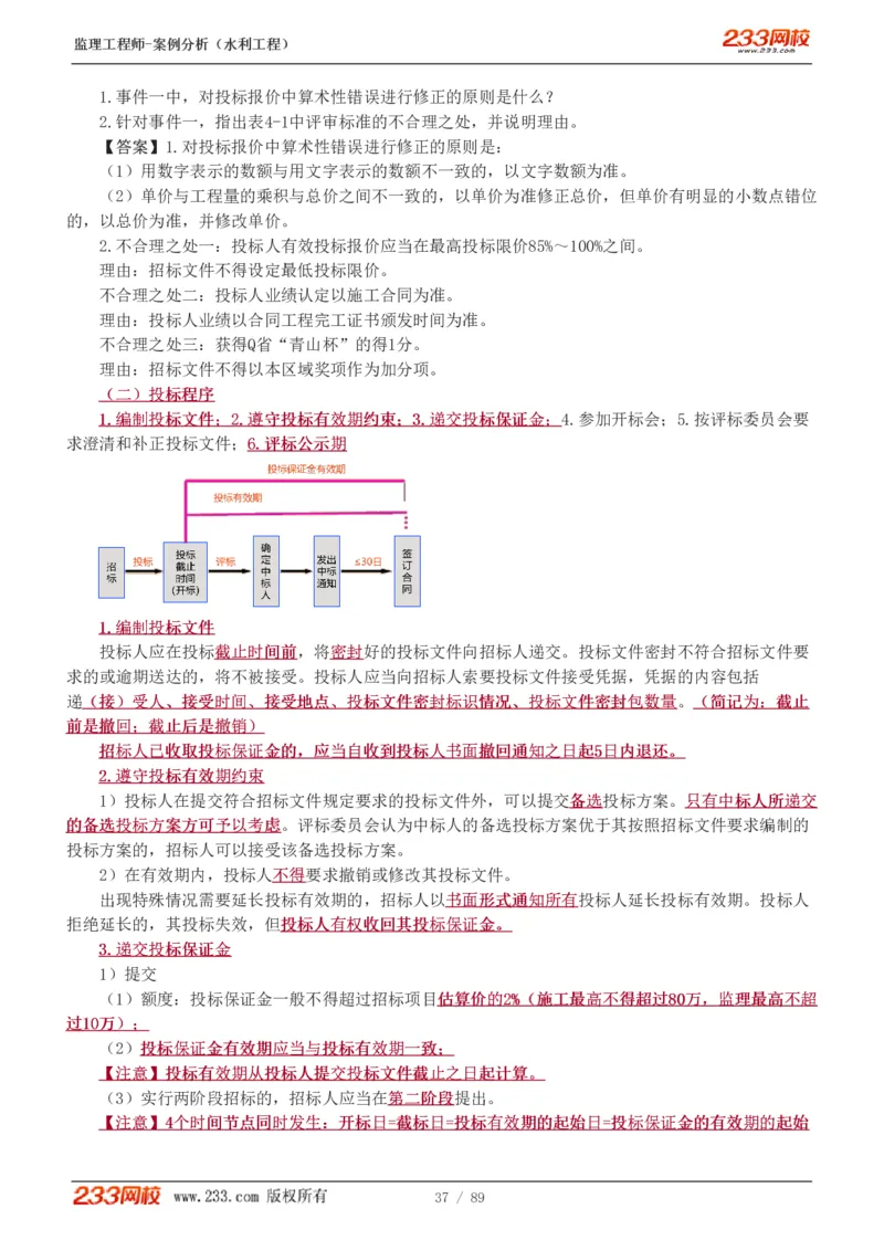 WM_Removed_1-19_监理工程师_2025监理工程师_2025年监理工程师-各大机构_2025年监理-水利案例_01.精讲班-王.欣_讲义