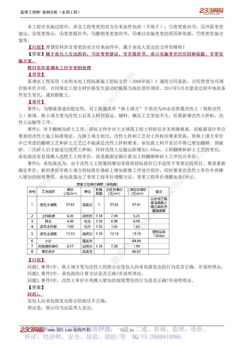 WM_Removed_1-19_监理工程师_2025监理工程师_2025年监理工程师-各大机构_2025年监理-水利案例_01.精讲班-王.欣_讲义