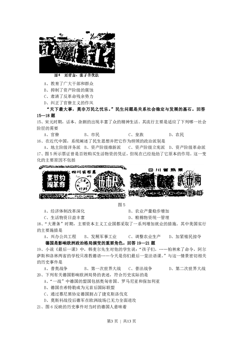 2007年四川高考文科综合真题及答案_历史高考真题试卷_旧1990-2007&middot;高考历史真题_1990-2007&middot;高考历史真题&middot;PDF_2001-2007年各地文综历年真题_四川