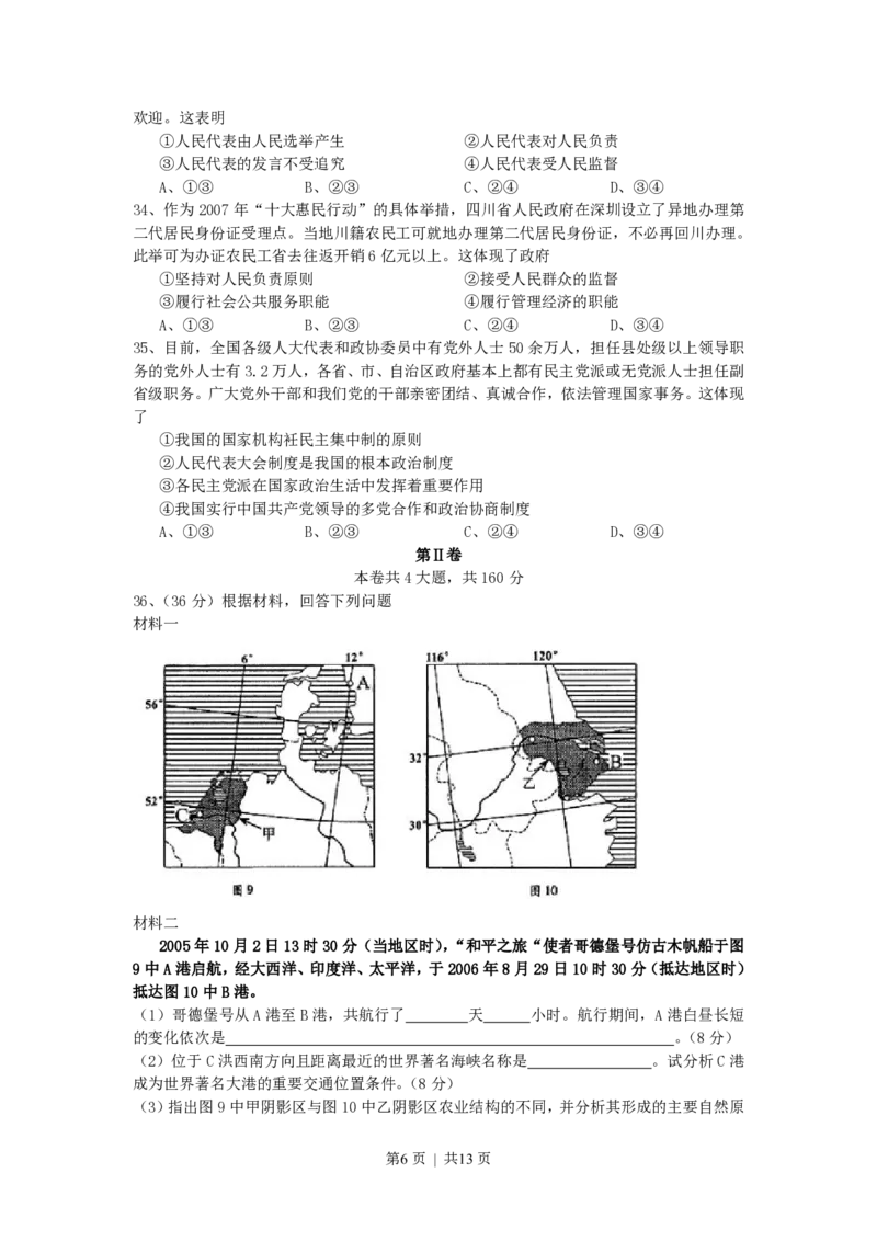 2007年四川高考文科综合真题及答案_历史高考真题试卷_旧1990-2007&middot;高考历史真题_1990-2007&middot;高考历史真题&middot;PDF_2001-2007年各地文综历年真题_四川