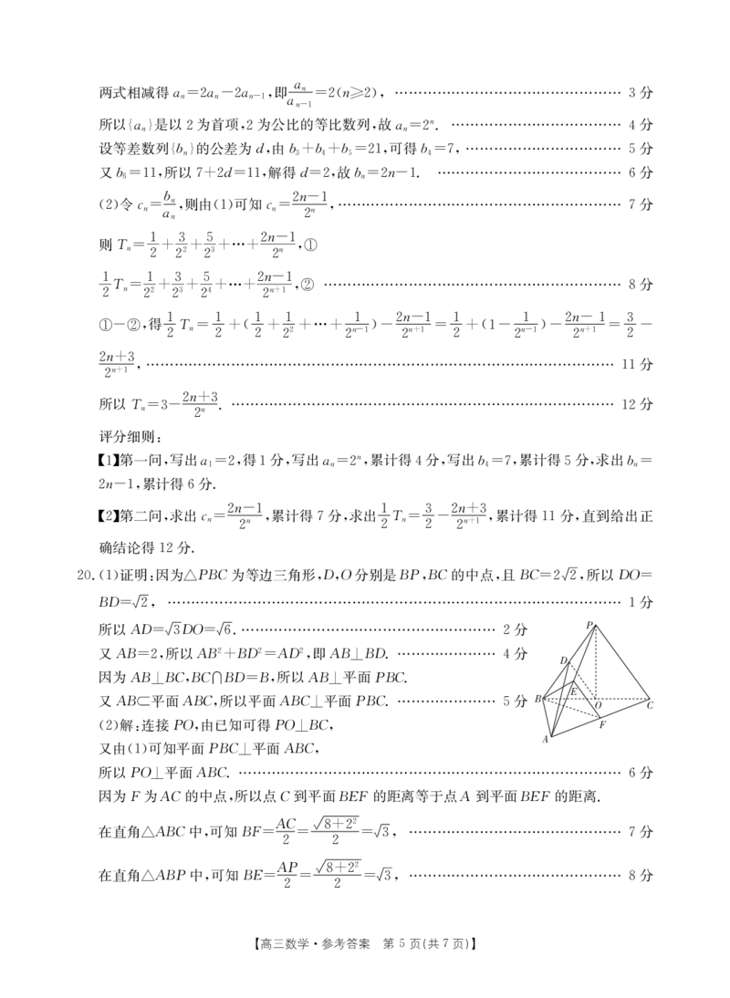 高三数学答案(1)_2023年11月_0211月合集_2024届辽宁省高三11月金太阳联考（24-132C）_辽宁省2024届高三11月金太阳联考（24-132C）数学